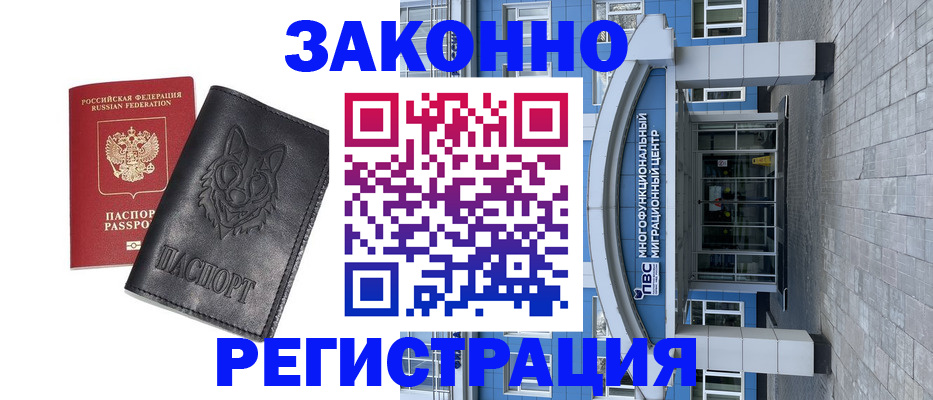 временная регистрация поиск в Курске