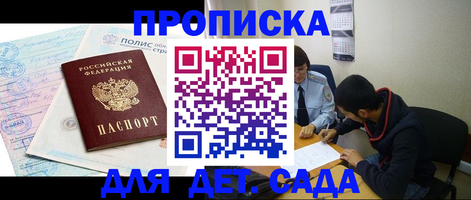 пропишу в квартире в Курске