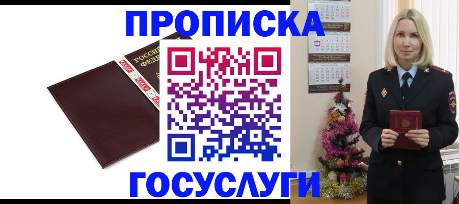 прописка регистрация в Курске