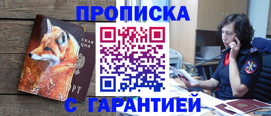 временная регистрация гарантия в Курске