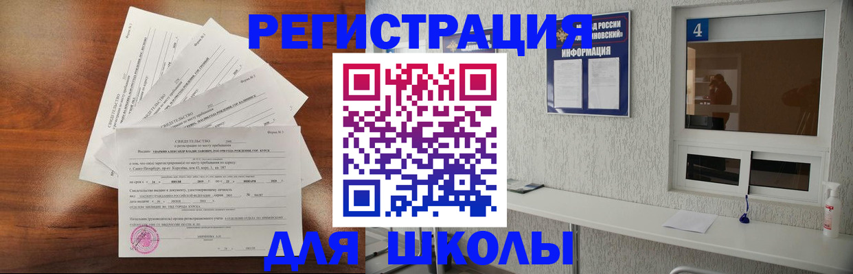 временная регистрация для всех в Курске