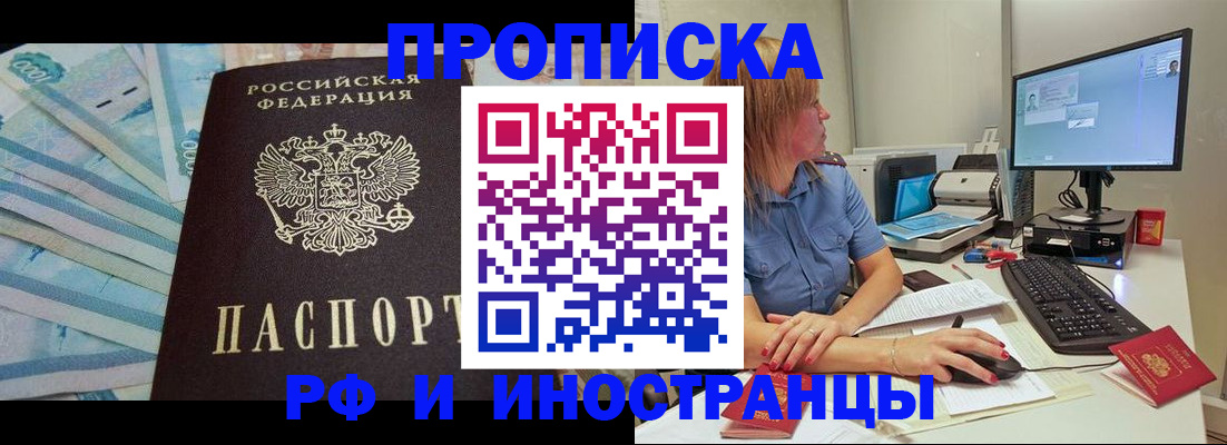 где прописаться в Курске